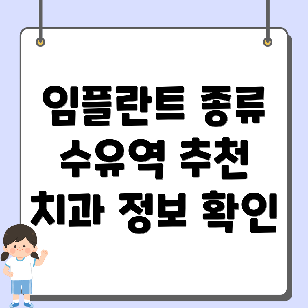 수유역 임플란트