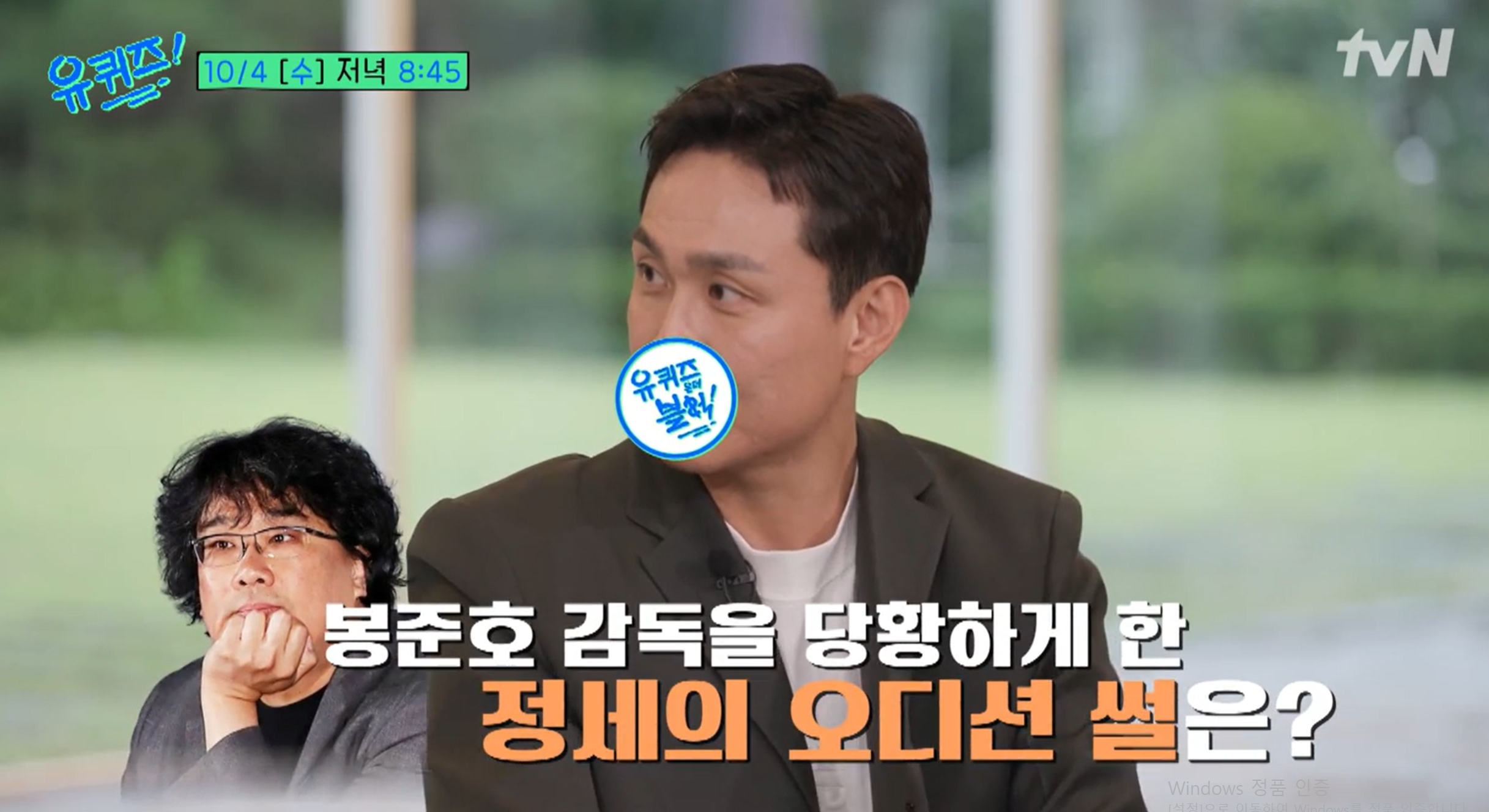  [유퀴즈온더블럭] 214회 봉준호 당황시킨 오정세, 비만 전문가가 말하는 진짜 효과적인 다이어트 방법