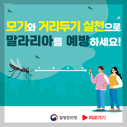 말라리아모기-예방-이미지