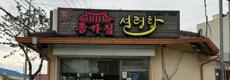 Jonggajip (종가집) 1