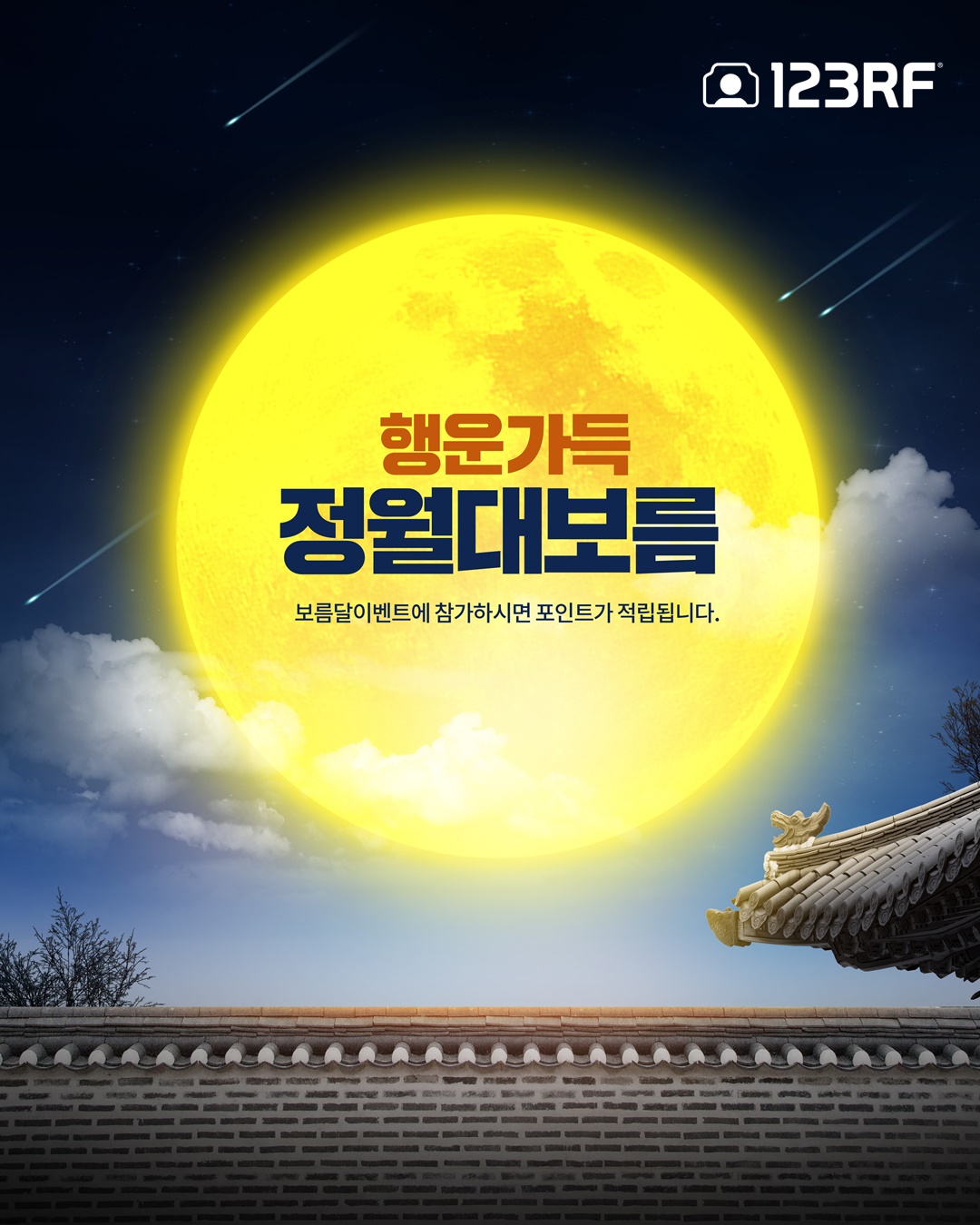  다가오는 정월대보름의 다양한 전통음식 
