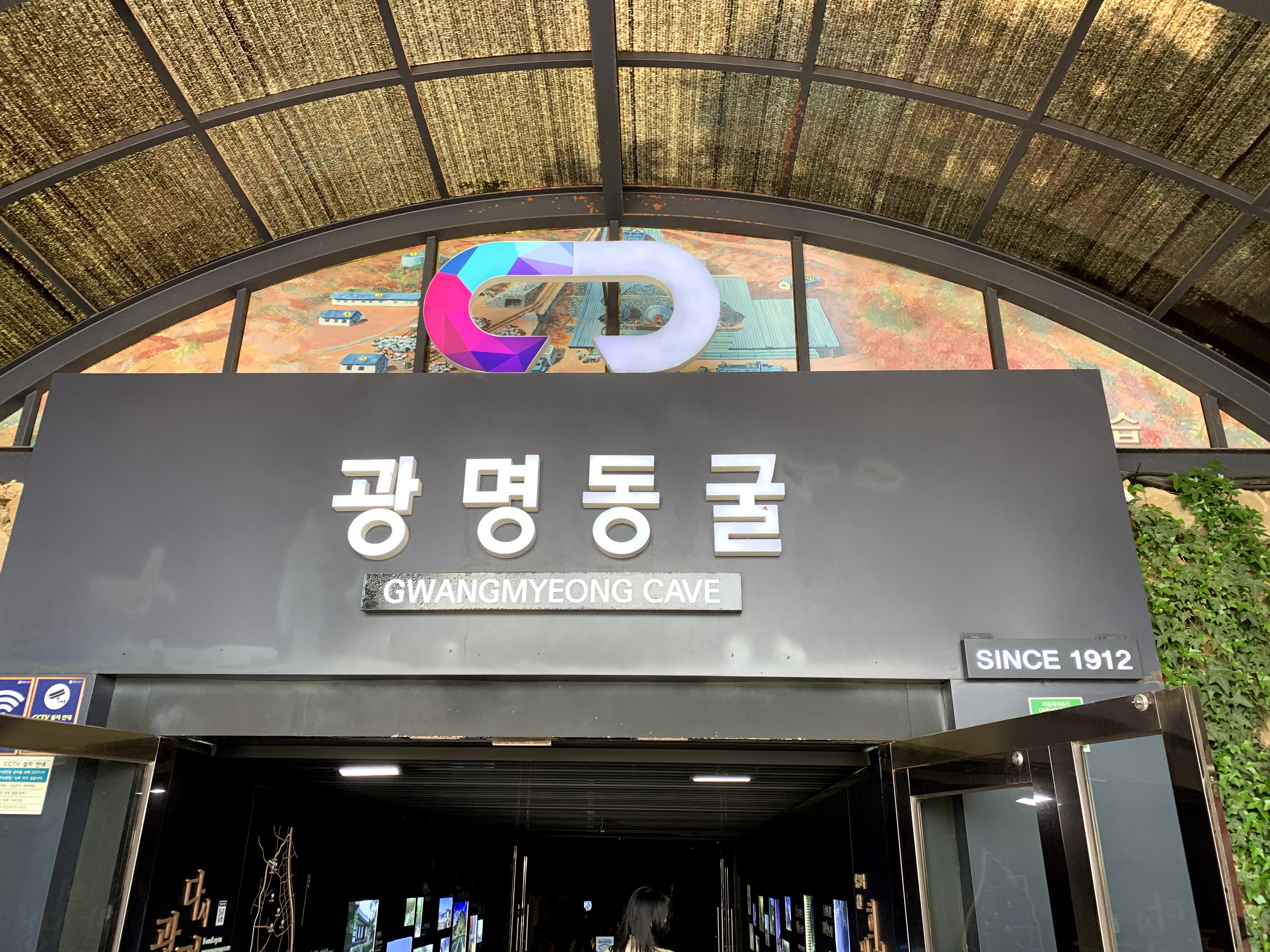  [주말 나들이] 가족 나들이_광명 동굴