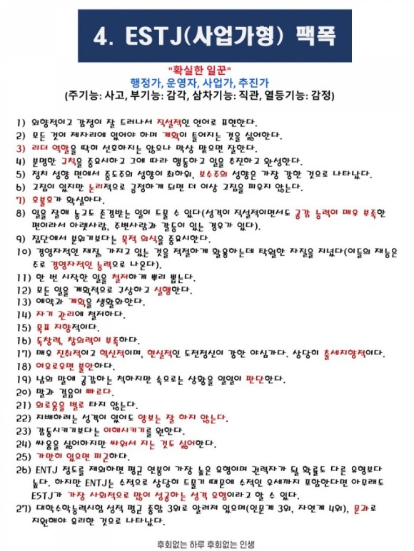  재미로 보는 MBTI - 성격유형별 팩폭카드 4. ESTJ