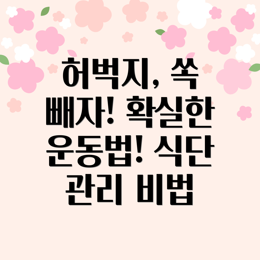 허벅지살