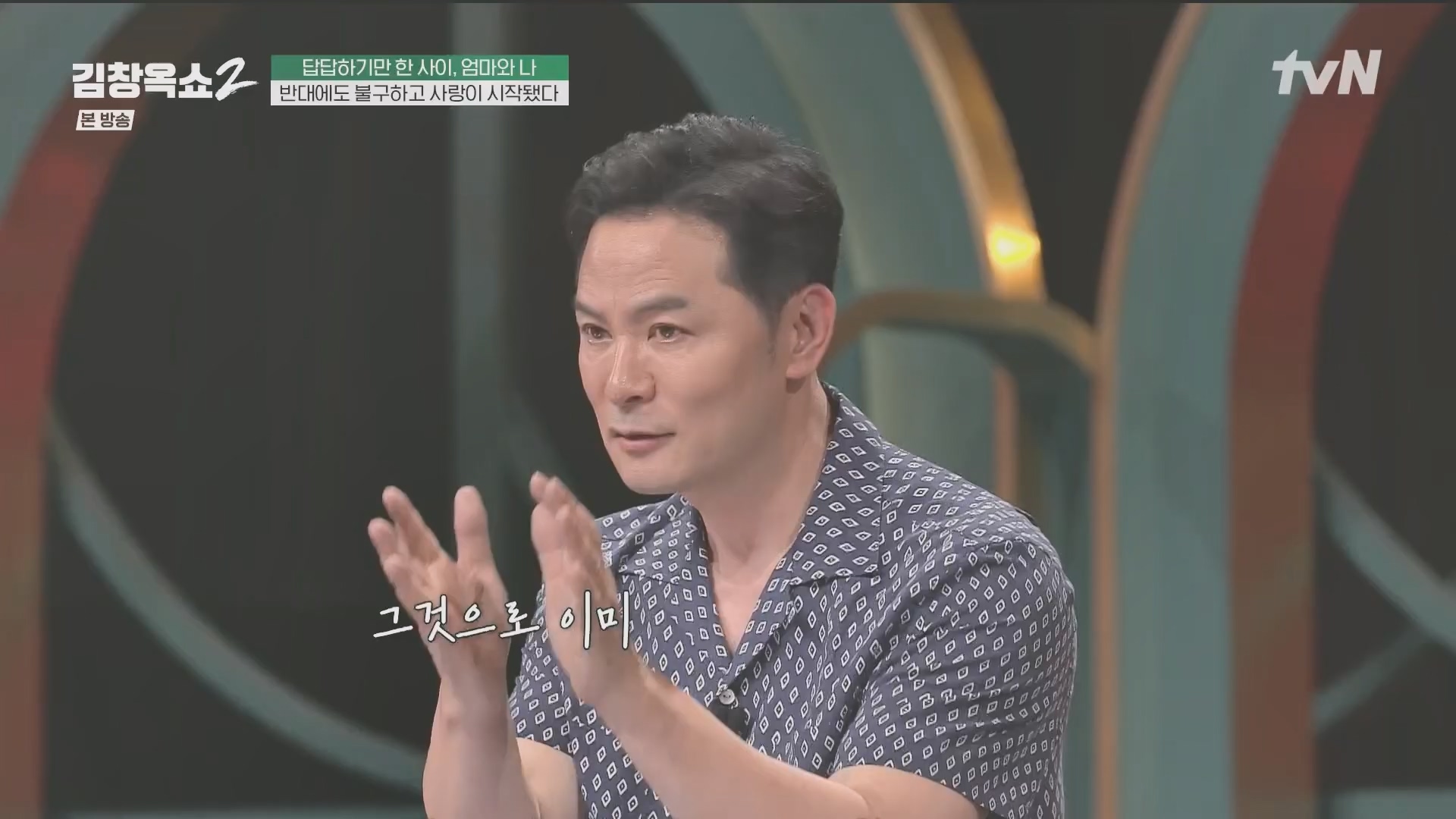 김창옥쇼2.E14.240509p.H264-F1RST.mp4_20240511_173232.703.jpg