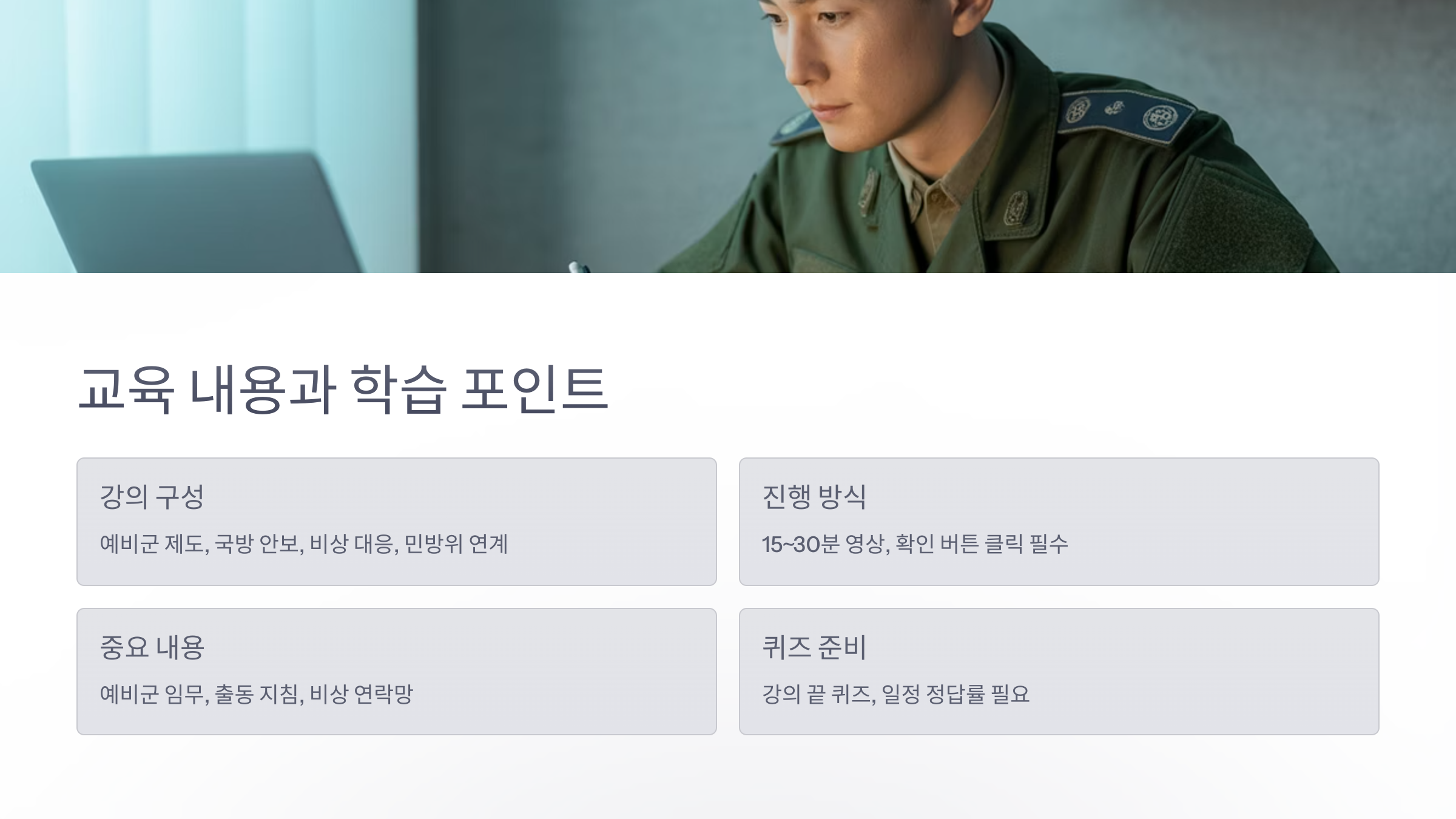 교육 내용과 학습 포인트