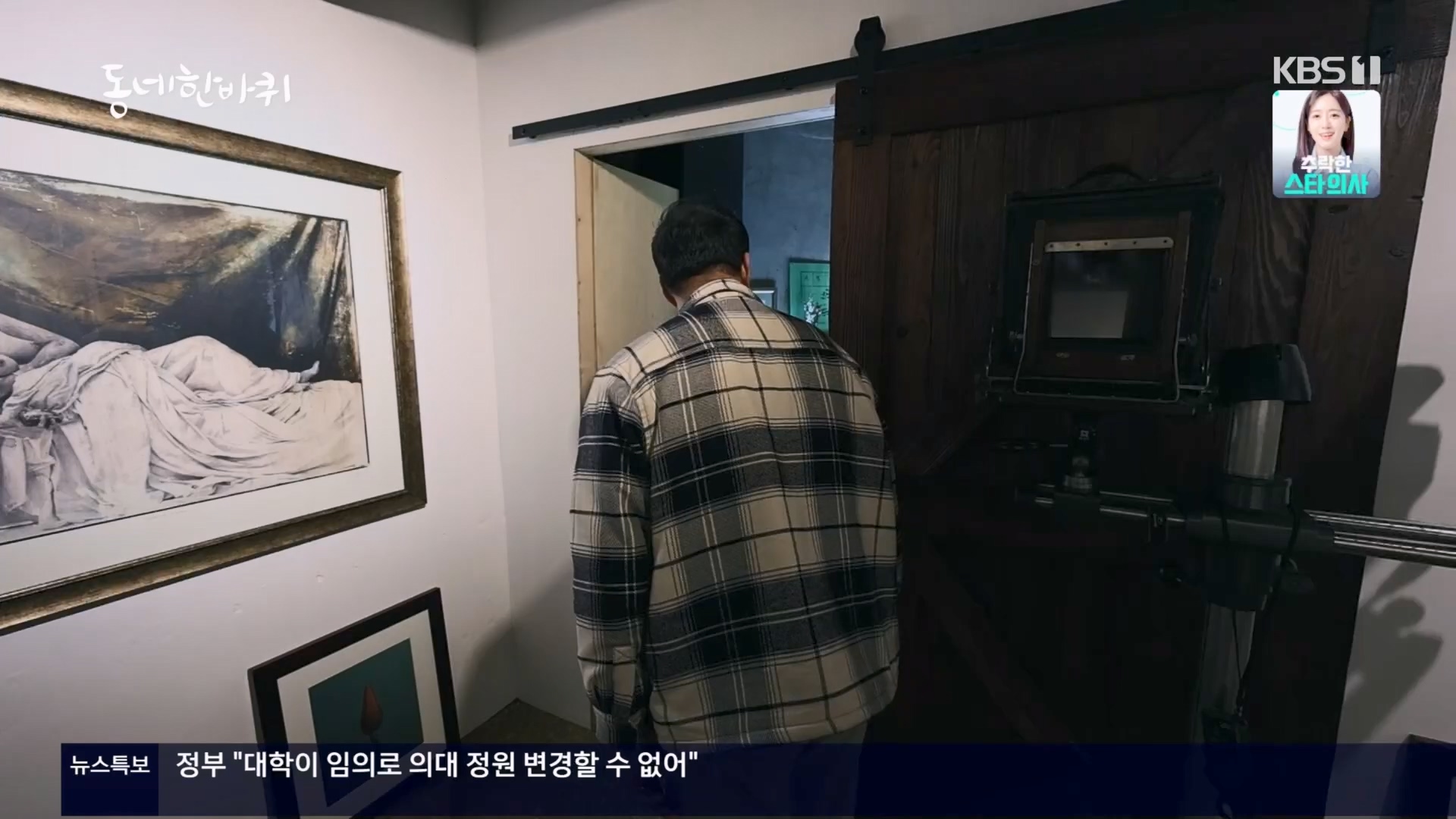 동네 한 바퀴.E263.240323p.H264-F1RST.mp4_20240327_195955.754.jpg