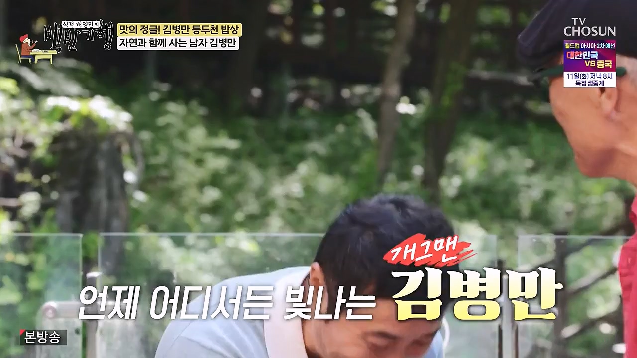 식객 허영만의 백반기행.E251.240610p-NEXT.mp4_20240610_195834.603.jpg