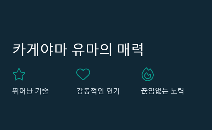 카게야마 유마