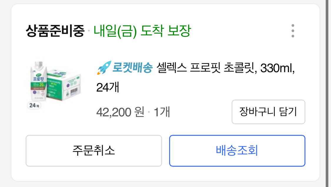 셀렉스 프로핏 웨이프로틴 직접 구매한 인증 사진
