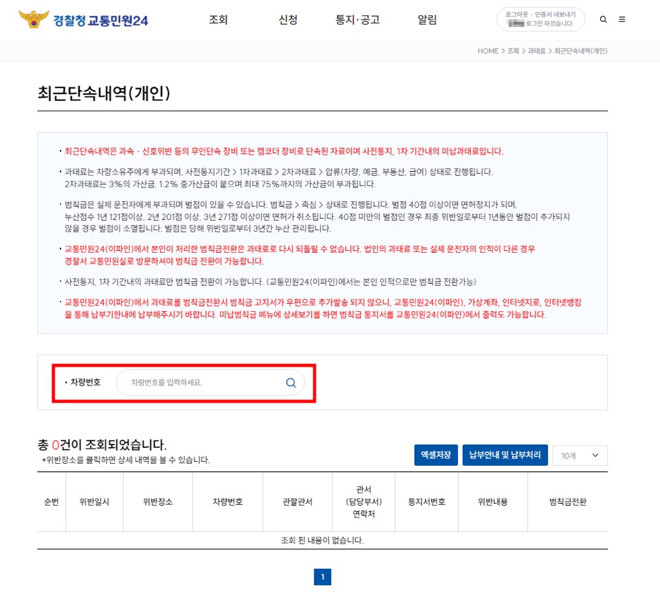 과속조회방법