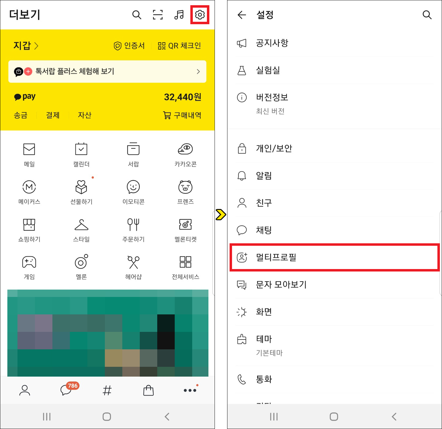 카카오톡 멀티프로필 삭제, 앱 또는 PC버전에서 지우는 법 카카오톡 멀티프로필 삭제, 앱 또는 Pc버전에서 지우는 법