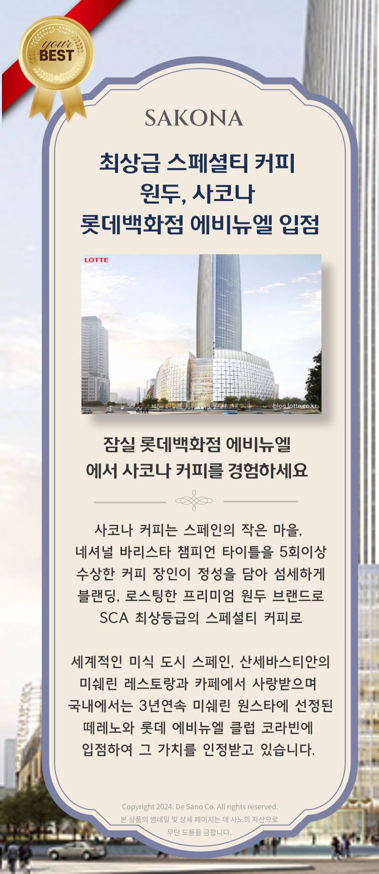 사코나 롯데에비뉴엘 잠실롯데 에비뉴엘 커피 떼레노 클럽 코라빈 원두 사코나 원두 디카페인 산타바바라 워시드 스파클링 공법 아가로 베샤샤 체스터 온두라스