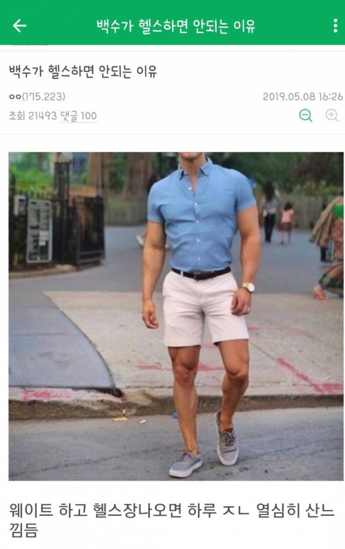  백수가 헬스하면 안되는 이유