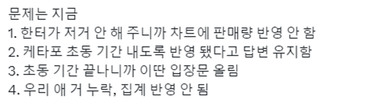 초동기간 반영된다고 팬들한테 거짓 답변해서 팬들 개 빡친 한터-케타포 싸움 | 인스티즈