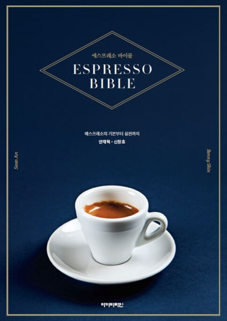 에스프레소 바이블 1