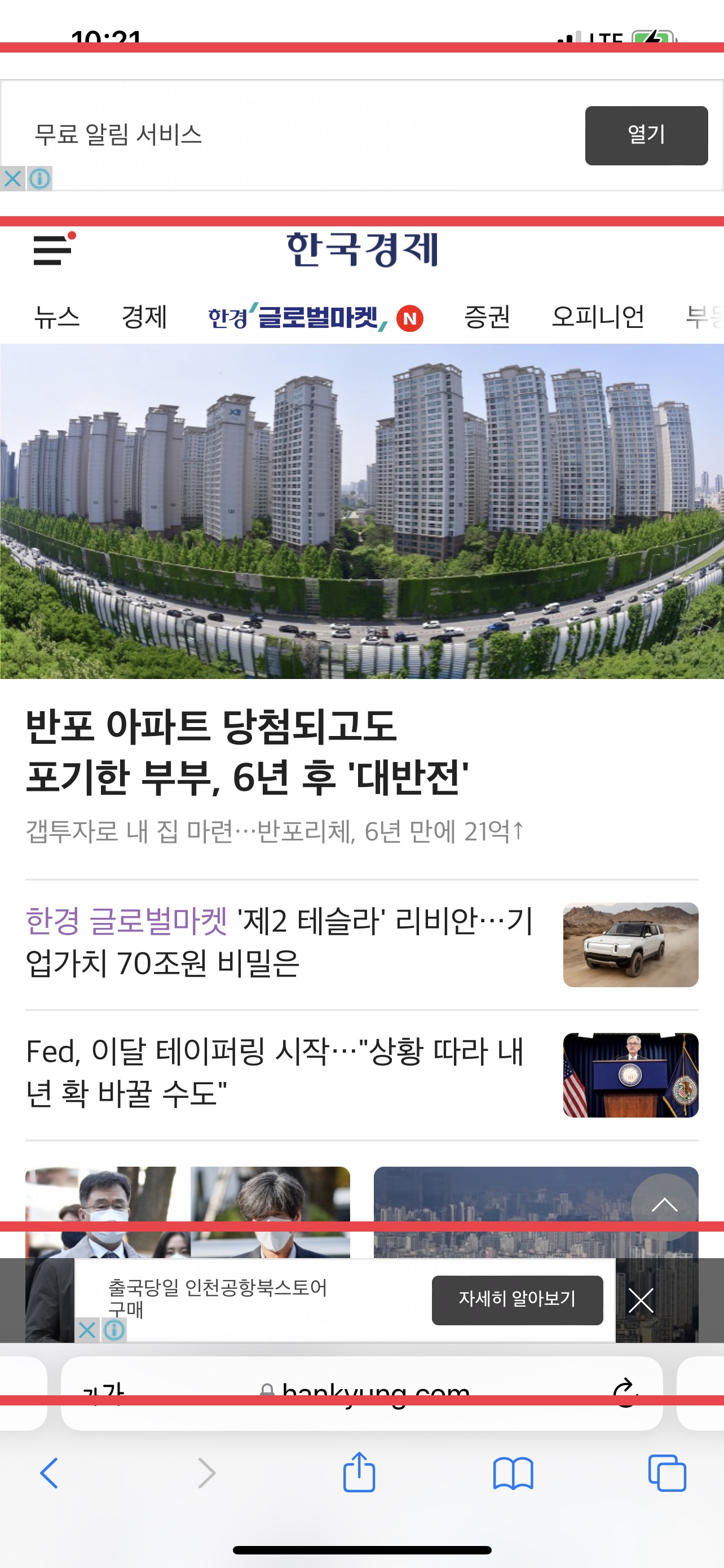  아이폰 사파리 광고 차단 방법