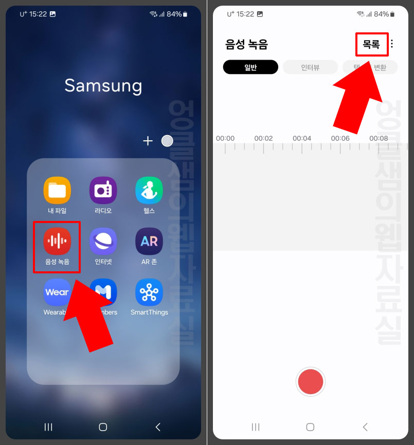 갤럭시 음성 녹음 앱