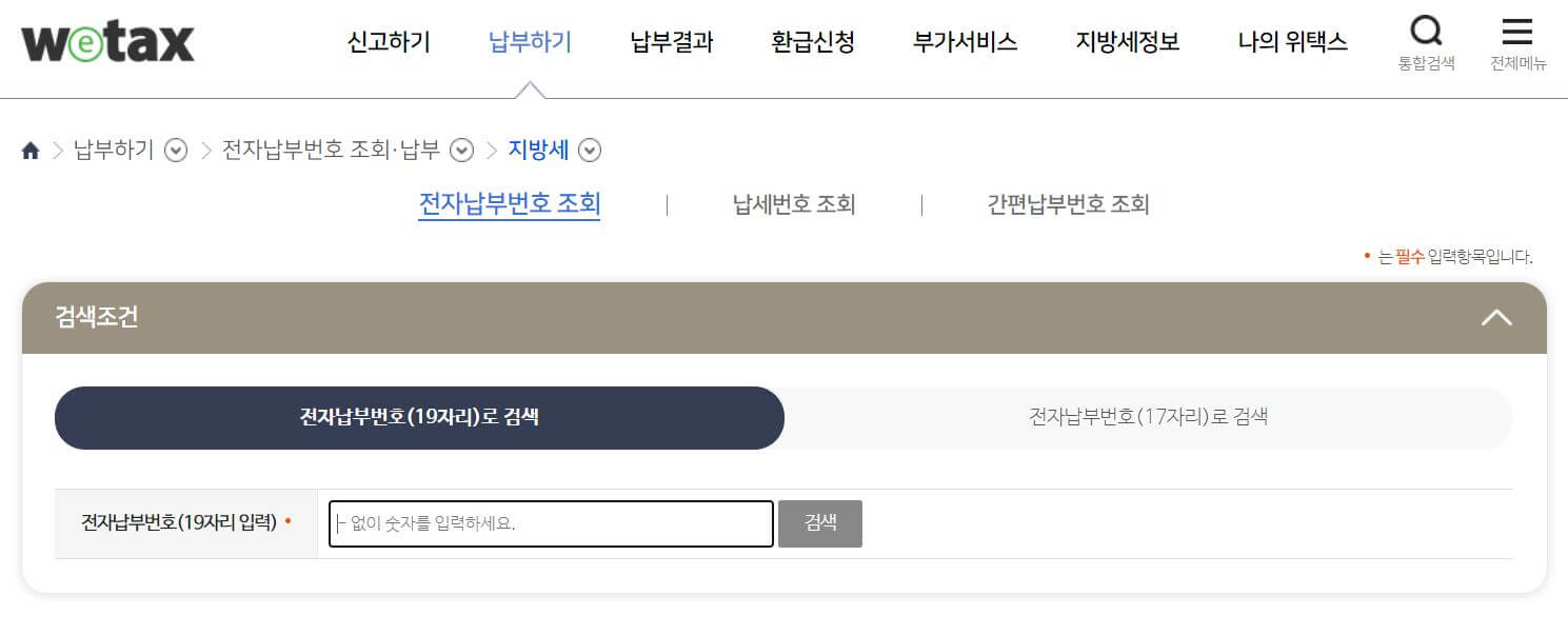 통합납부절차1