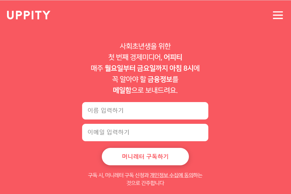  사회초년생을 위한 머니레터, 어피티(UPPITY)