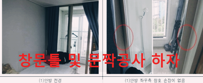  신축 아파트 창문틀 및 문짝 공사 하자 처리 사례- 발코니 분합문 손잡이 미설치