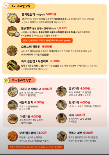 조이김밥 메뉴