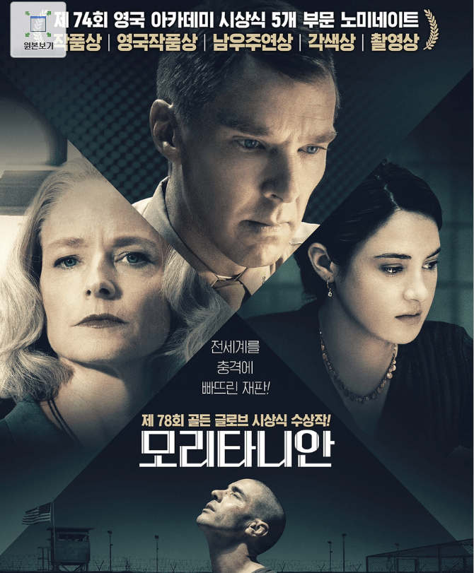 모리타니안