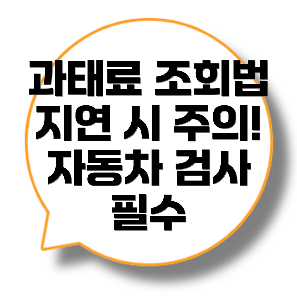 자동차 검사 지연