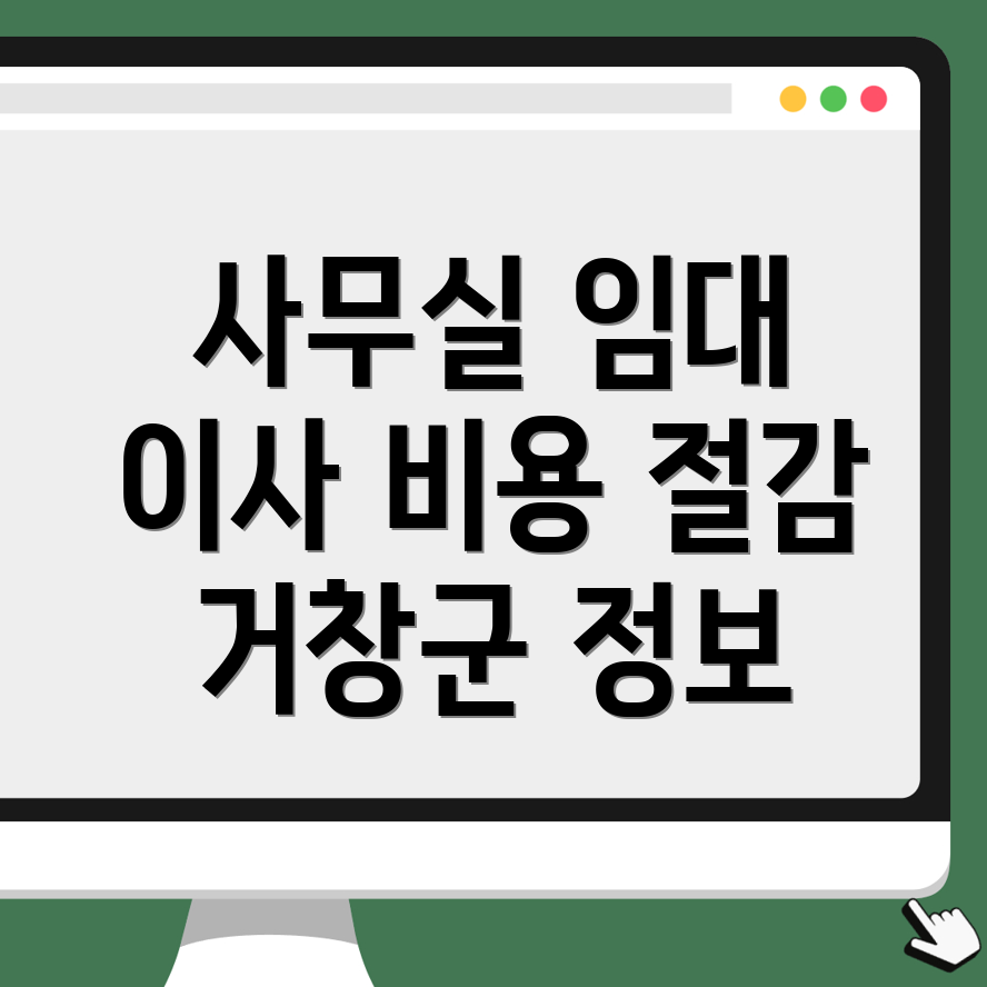거창군 고제면 사무실 임대