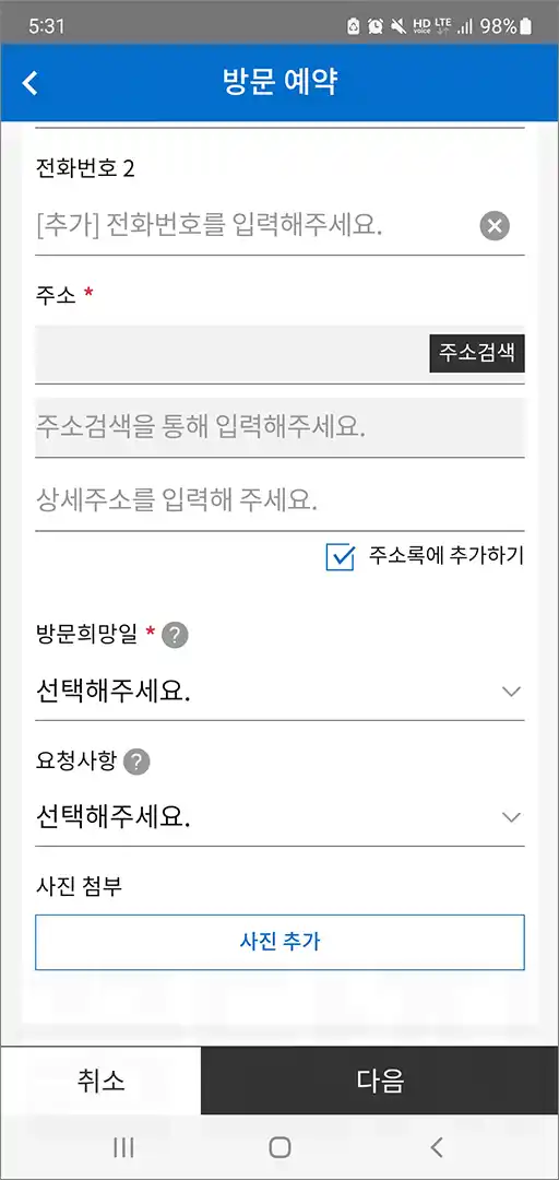 CJ 대한 통운 방문 택배