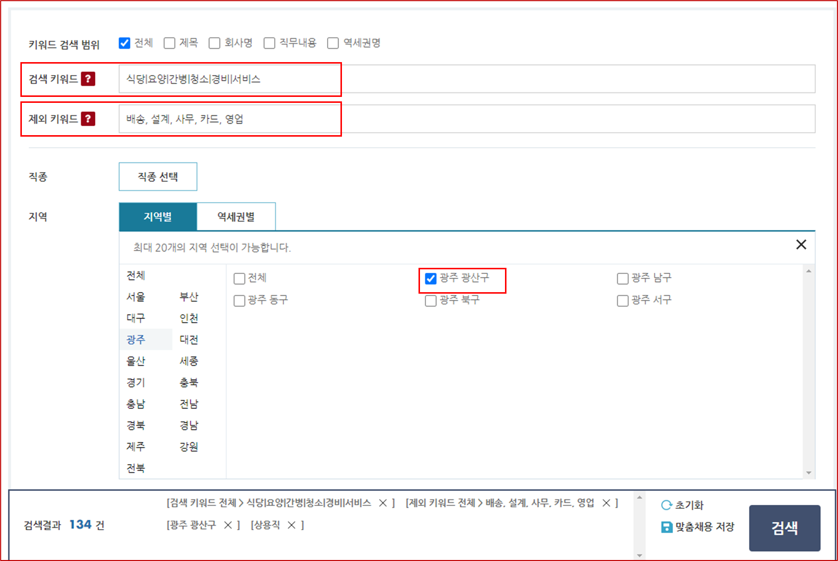 워크넷 광주 광산구 중장년층 맞춤형 일자리 찾기