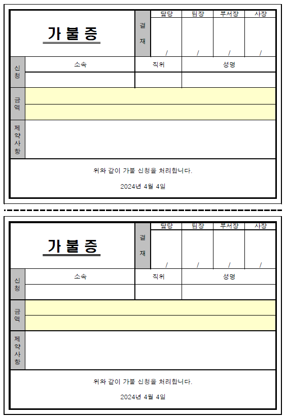 가불증 양식 다운로드