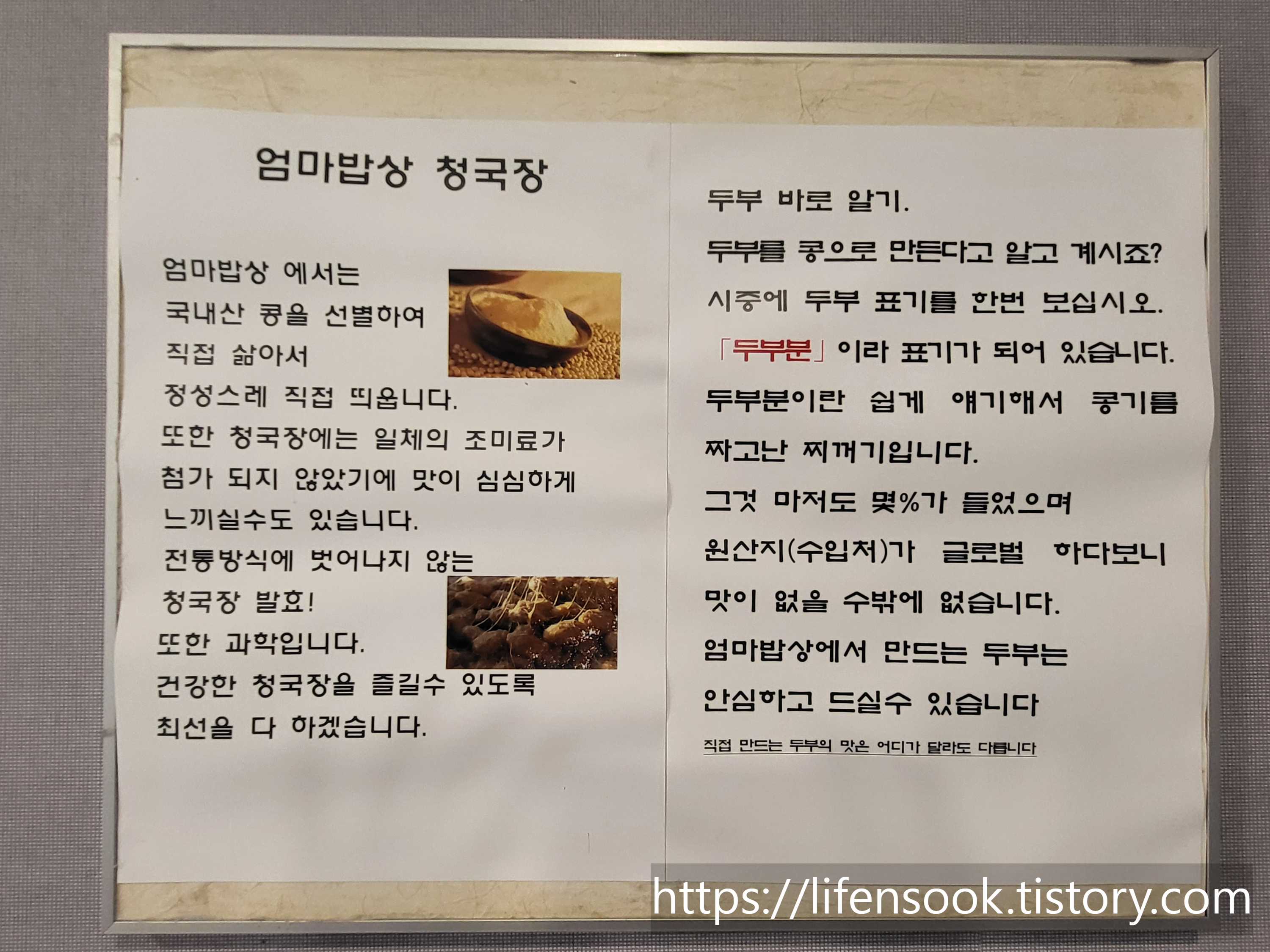 엄마밥상 청국장 소개글