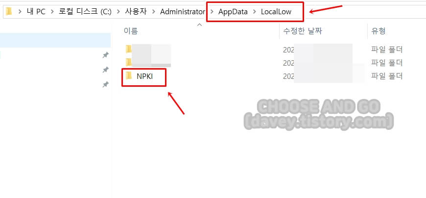 공동인증서-appdata-locallow-폴더