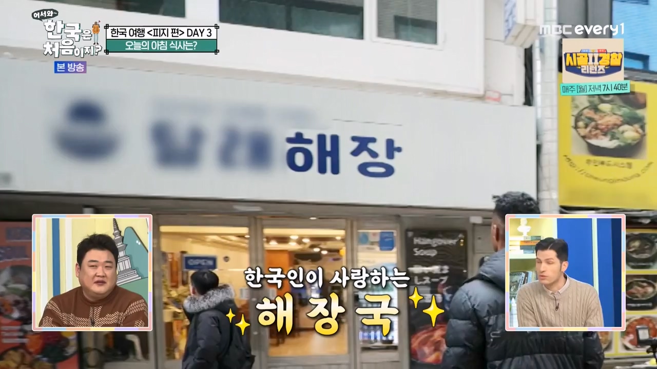 어서와 한국은 처음이지 시즌2.E300.240202p-NEXT.mp4_20240202_205651.961.jpg