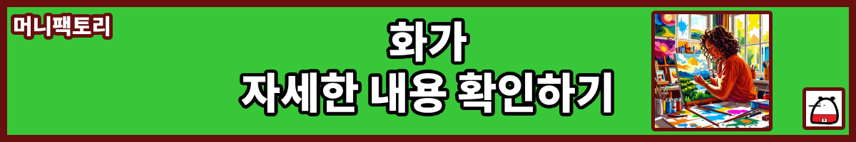 화가자세한내용