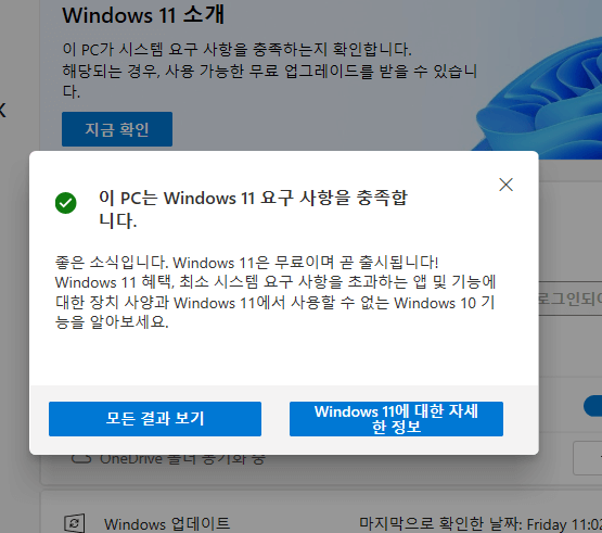 윈도우11_pc상태검사