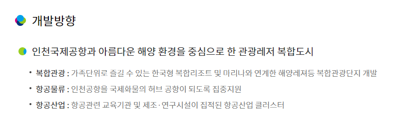 보석 인천의 숨은 영종국제도시 20
