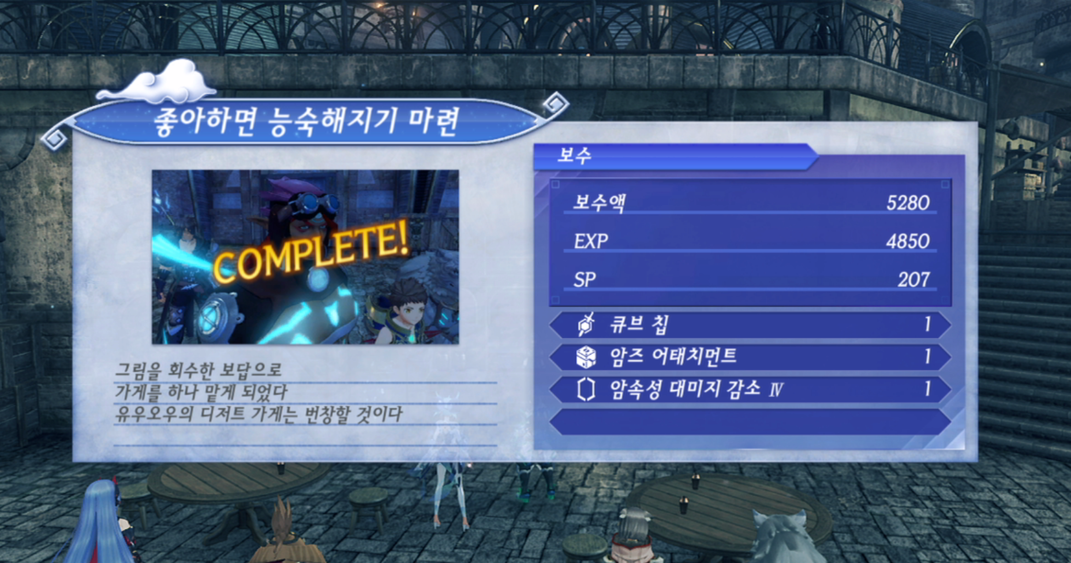  제노블레이드 크로니클스 2 : 좋아하면 능숙해지기 마련 진행 방법 (인비디아 열왕국)