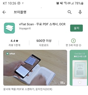  직장인 학생 업무 능률 올려주는 유용한 어플! 브이플랫!