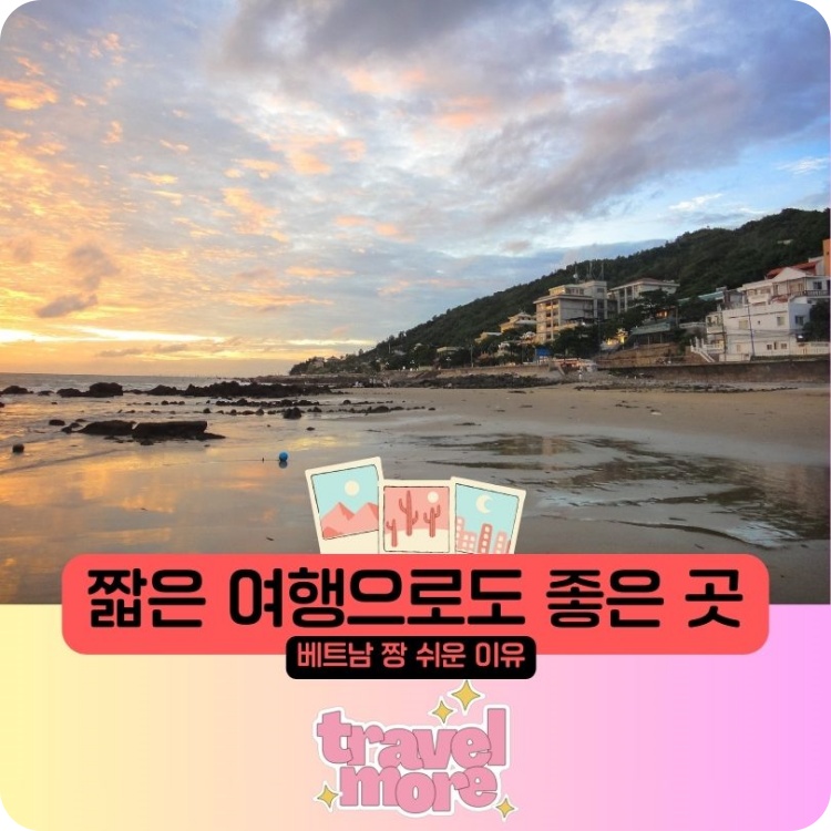 붕따우_짧은여행으로도_좋은곳
