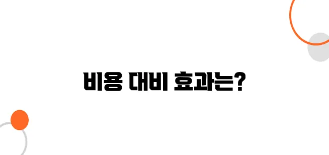 비싼 복원 서비스, 과연 그만한 가치가 있을까?