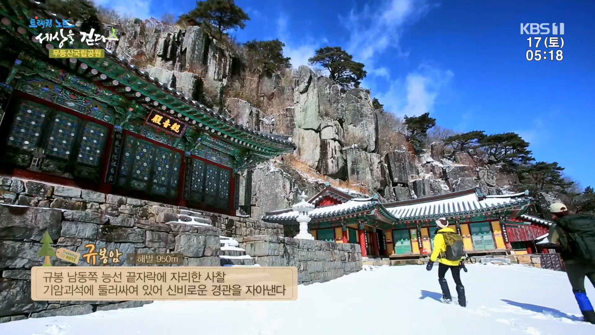 트레킹노트 세상을 걷다.E308.240217p.H264-F1RST.mp4_20240316_171732.404.jpg
