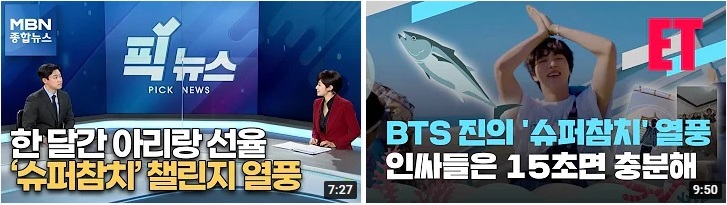  슈퍼참치 가사 챌린지 방탄소년단 인스타그램