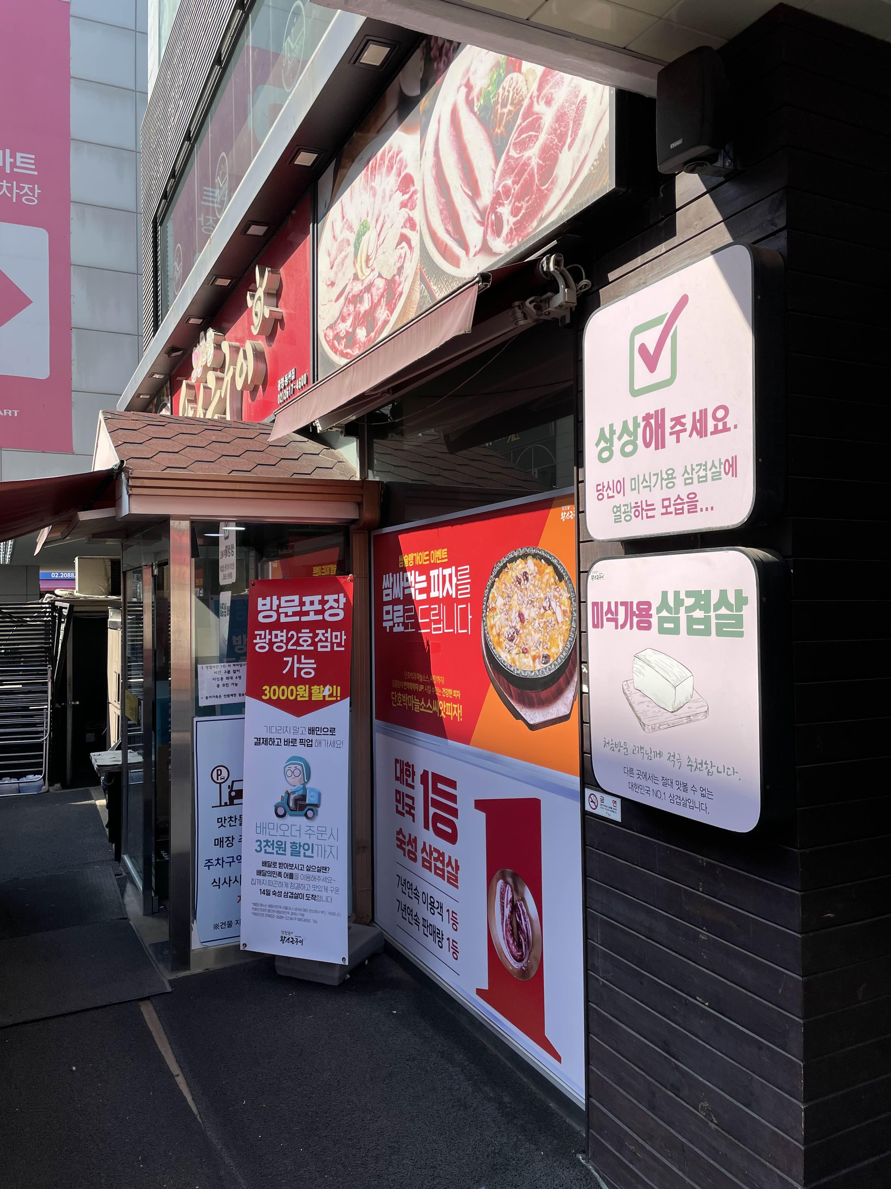 왕소금구이 전경