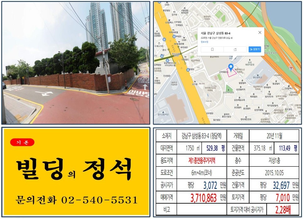 강남구 삼성동 83-4번지 건물이 2020년 11월 매매 되었습니다.