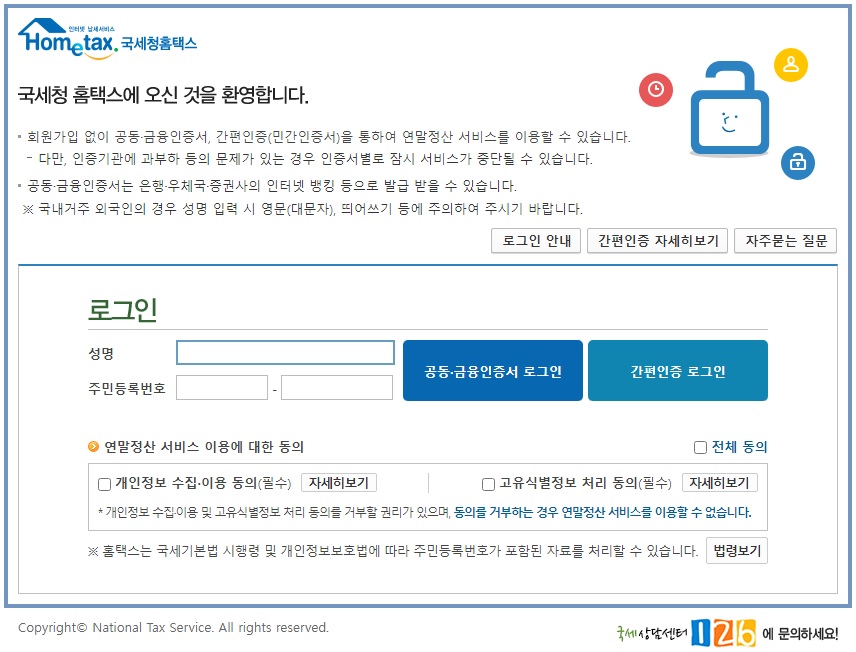 연말정산간소화조회자료PDF내려받기근로자직장인개인사업자