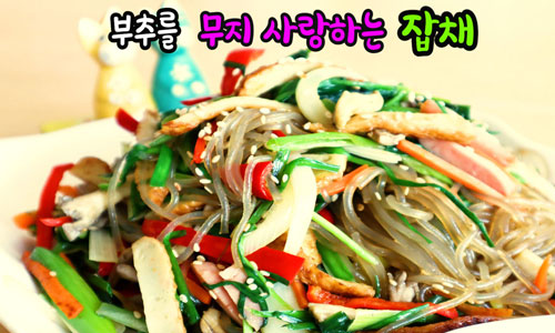 잡채