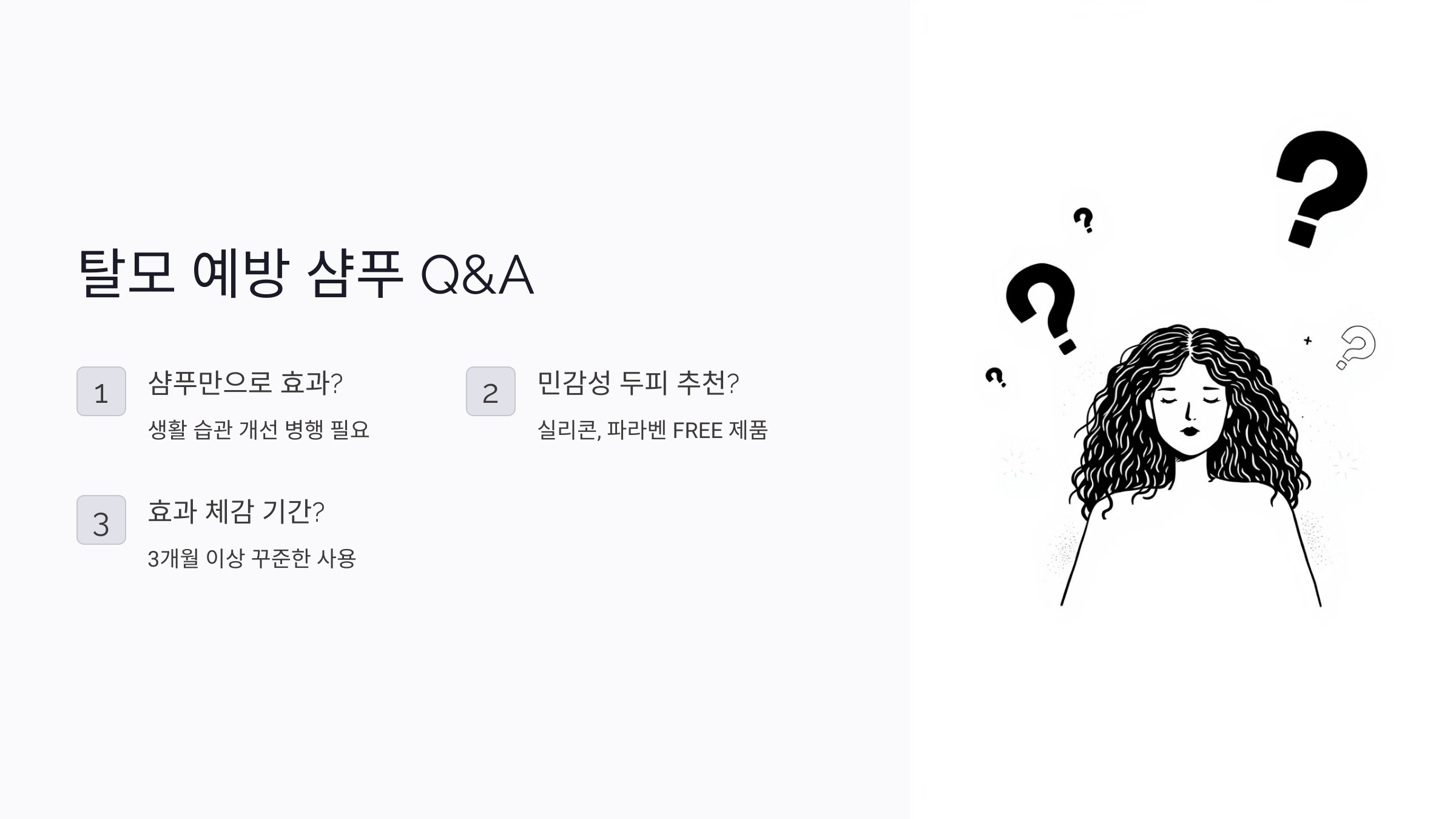 Q&amp;A 섹션