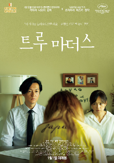  트루 마더스 ("제아이를 돌려주셨으면 해요"운명을 바꾼 한통의 전화)
